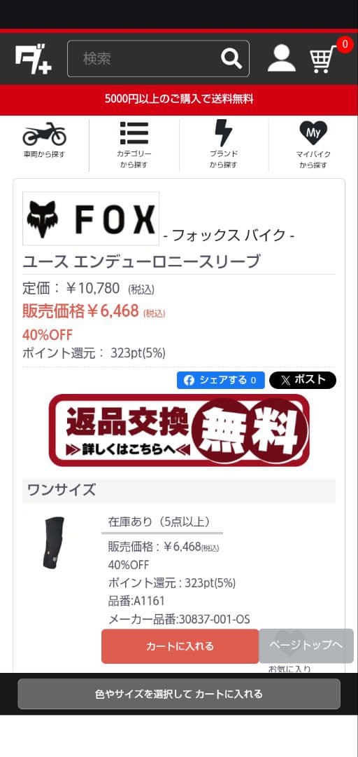 G-FORM プロテクターショーツ　Sサイズ　FOX 二ースリーブ　ユース