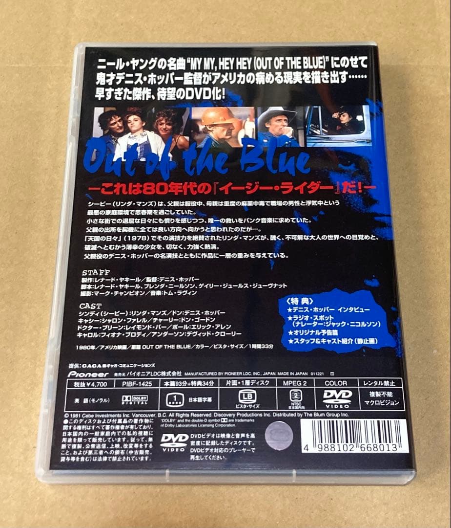 アウト・オブ・ブルー　廃盤DVD デニス・ホッパー監督作品
