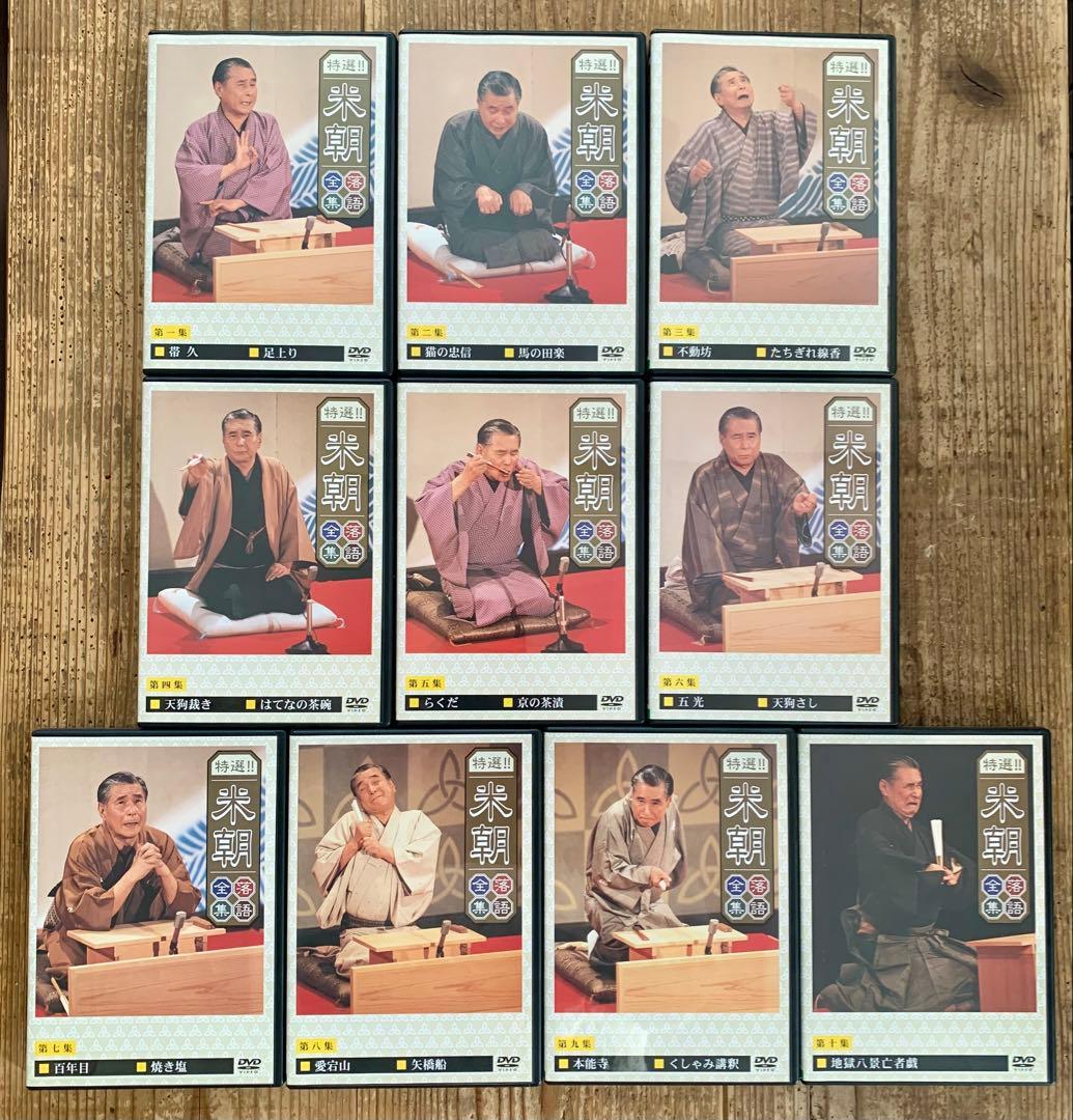 桂米朝 特選！！米朝 落語全集 DVD 10枚セット