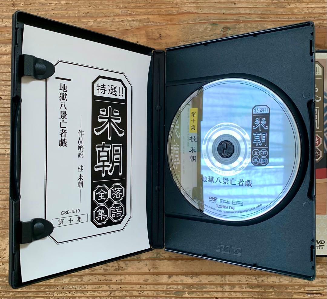 桂米朝 特選！！米朝 落語全集 DVD 10枚セット