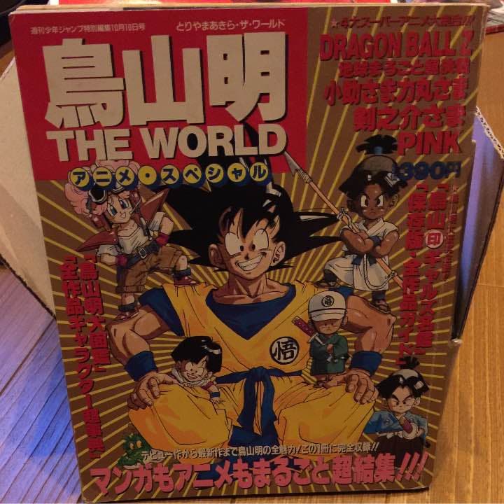鳥山明 THE WORLD ドラゴンボール DRAGON BALL