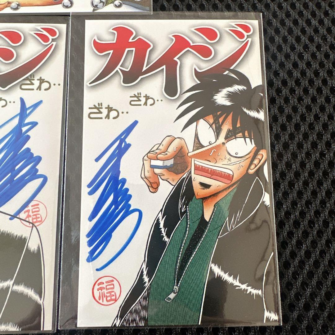 福本伸行 直筆 サインカード 大カイジ展 3種 ケース付き 非売品 レア アカギ