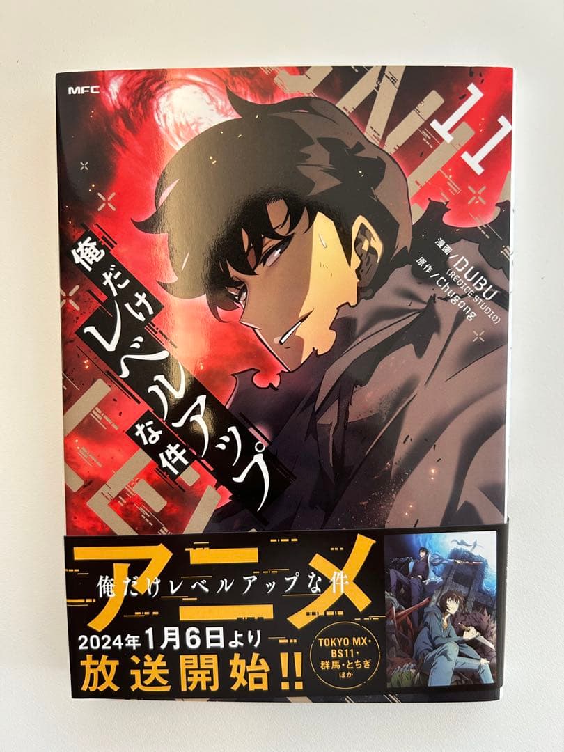 俺だけレベルアップな件 全10〜20巻セット