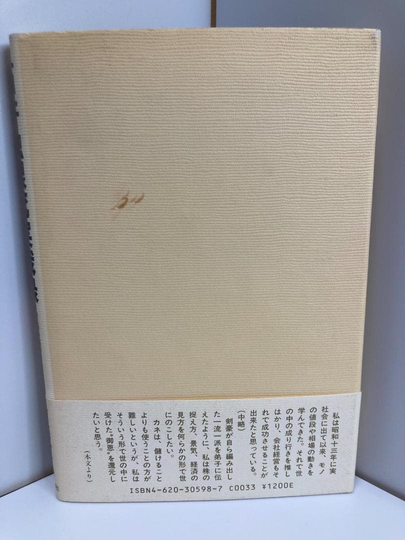 石井独眼流実戦録: かぶと町攻防四十年