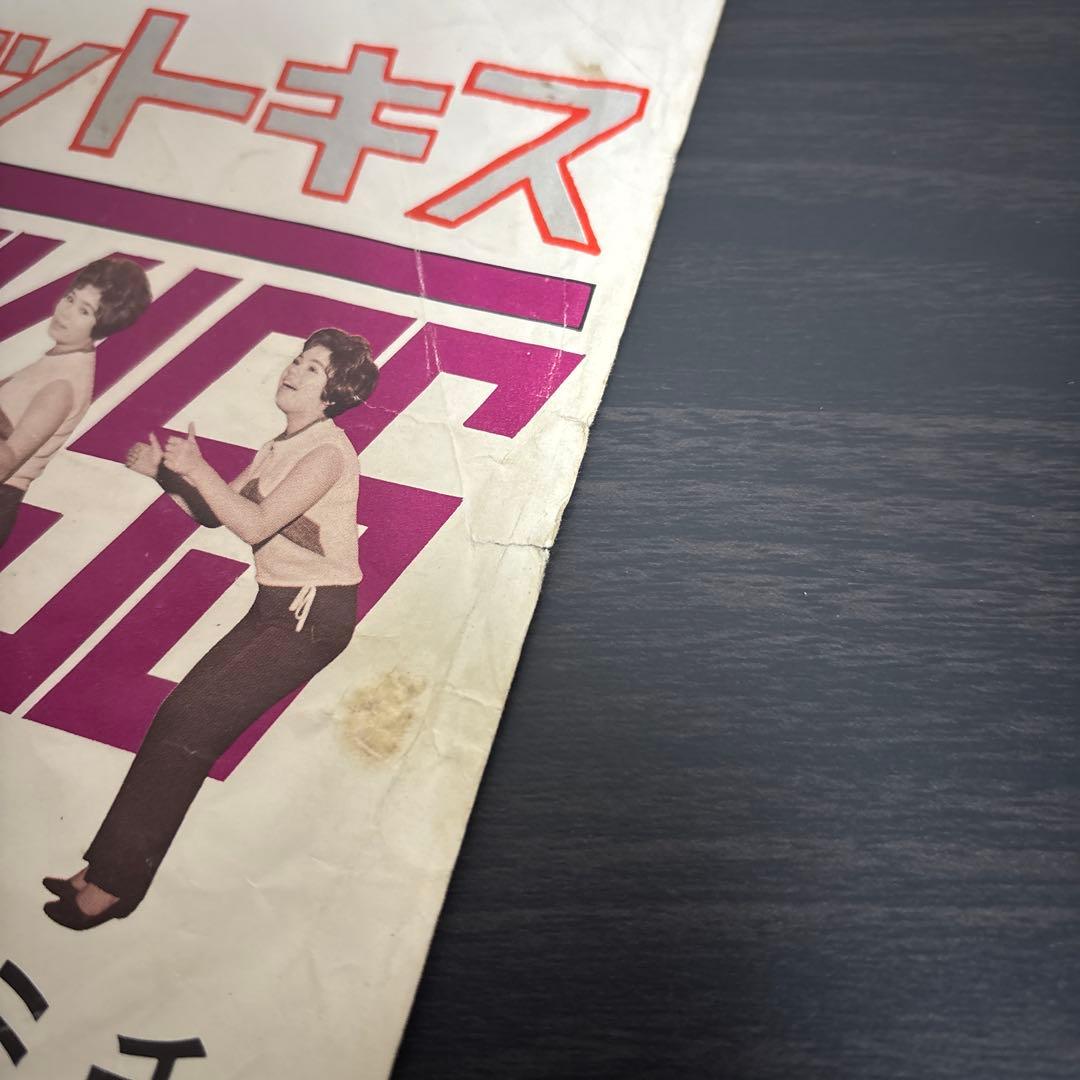 青山ミチ EP4枚+ソノシート まとめて