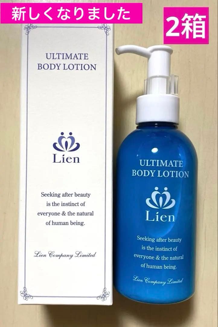 （元ザマイラ）Lien ULTIMATE ボディローション2箱