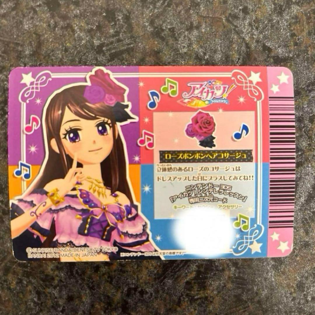 アイカツ！ ローズボンボンコーデ 紫吹蘭 排出版 ※説明欄必読