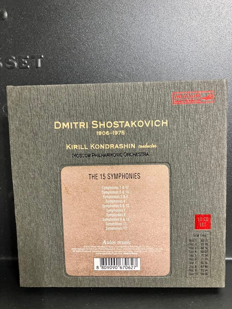 コンドラシン　ショスタコーヴィチ交響曲全集