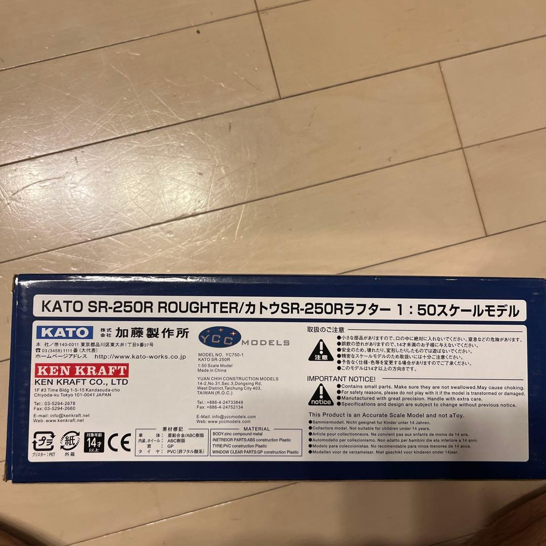 KATO SR-250R PREMIUM 1:50スケールモデル