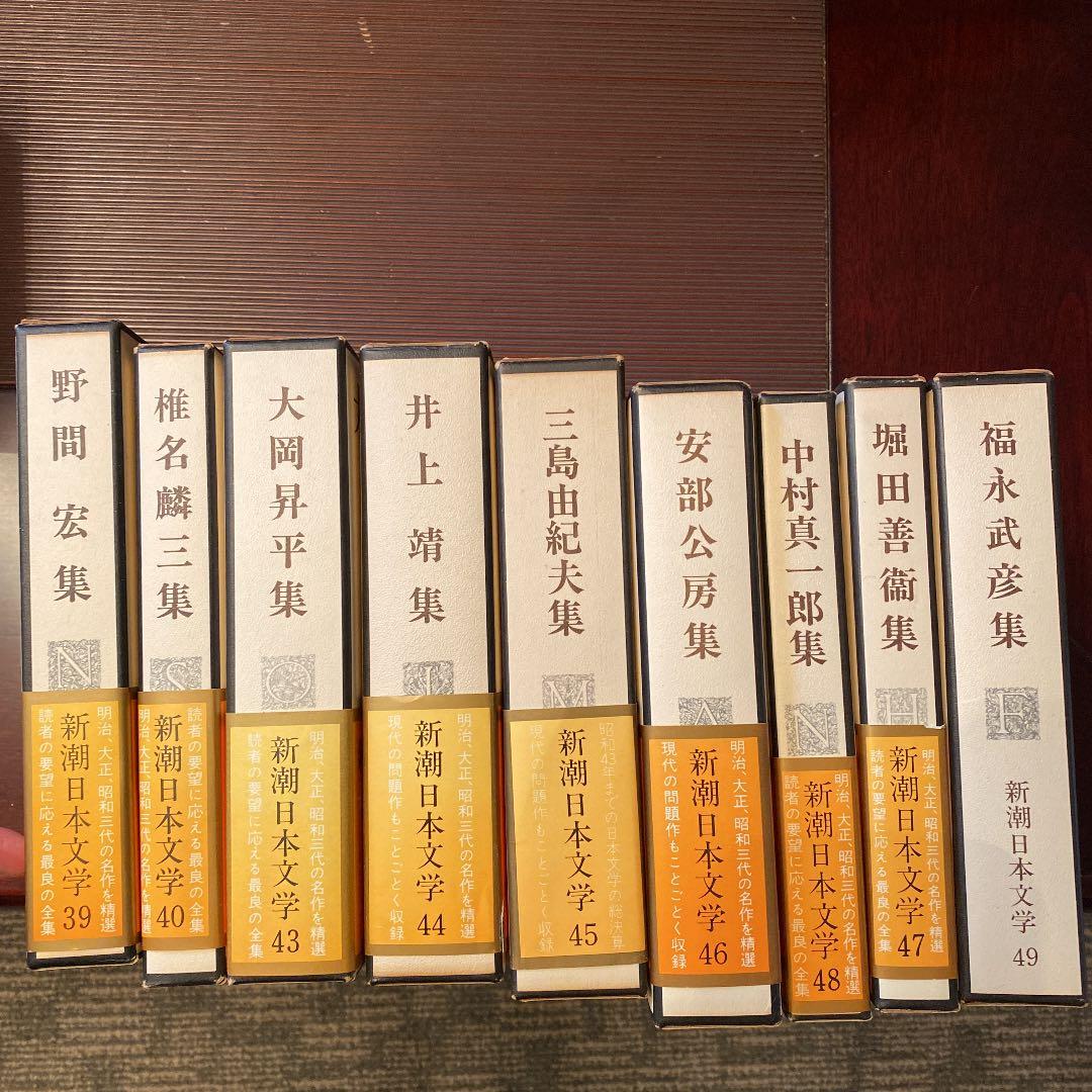 新潮日本文学　9冊