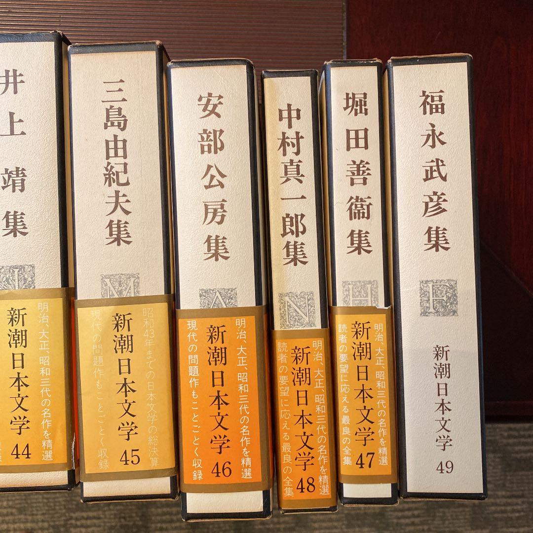 新潮日本文学　9冊