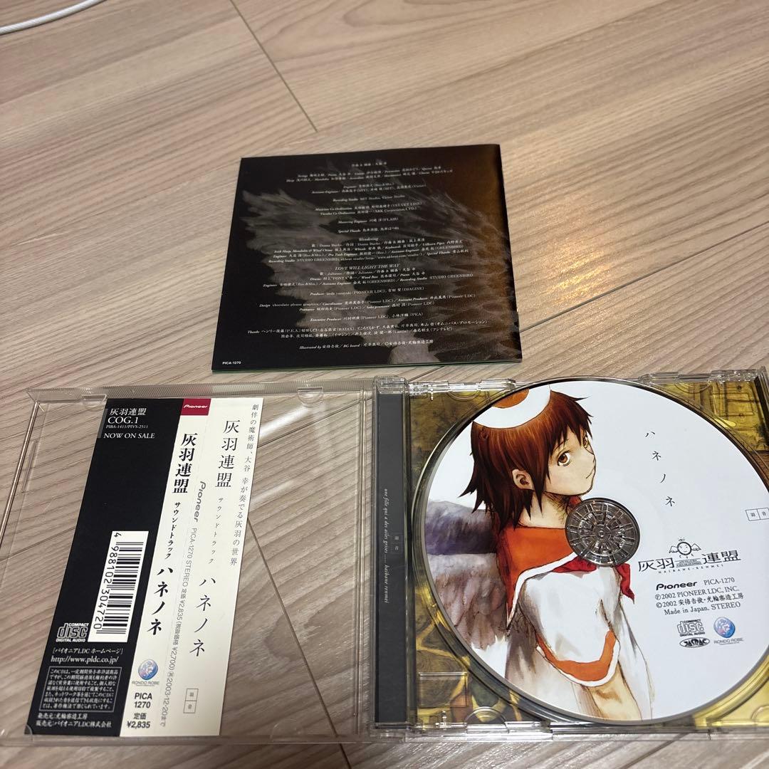 灰羽連盟　ハネノネ　聖なる憧憬　2枚セット