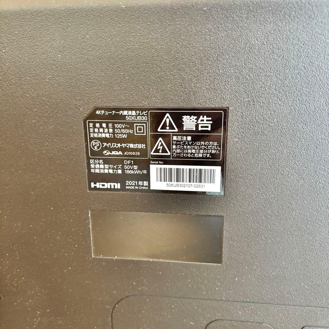 アイリスオーヤマ　4Kチューナー内蔵液晶テレビ　50XUB30 50V型