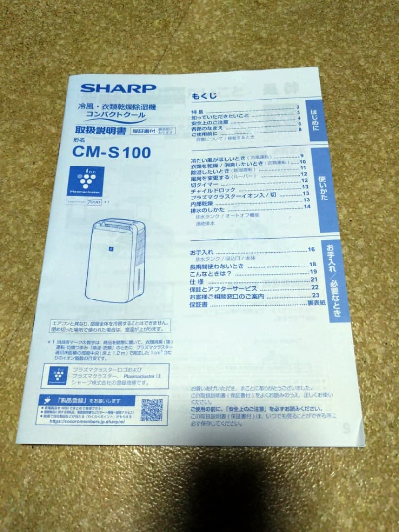 シャープ 衣類乾燥 除湿機 CM-S100