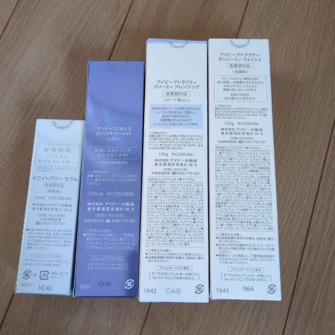 IVY スキンケアセット