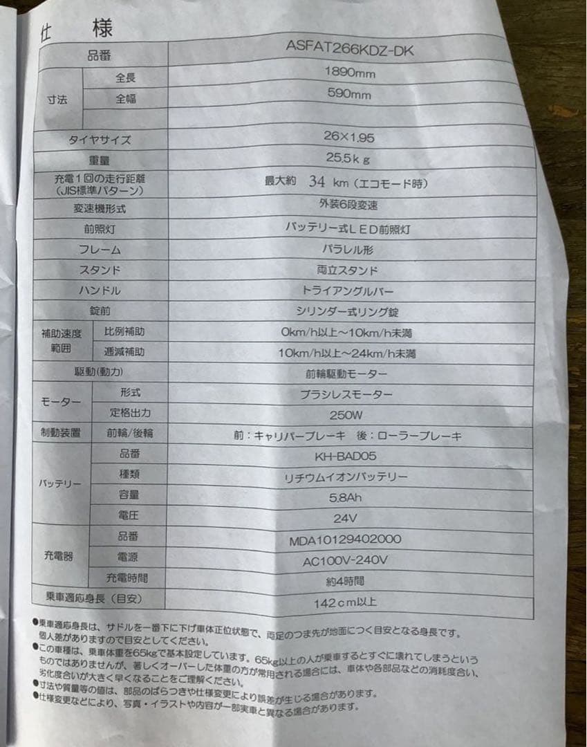 電動アシスト自転車 ASFAT266KDZ-DK 26インチ 丸石