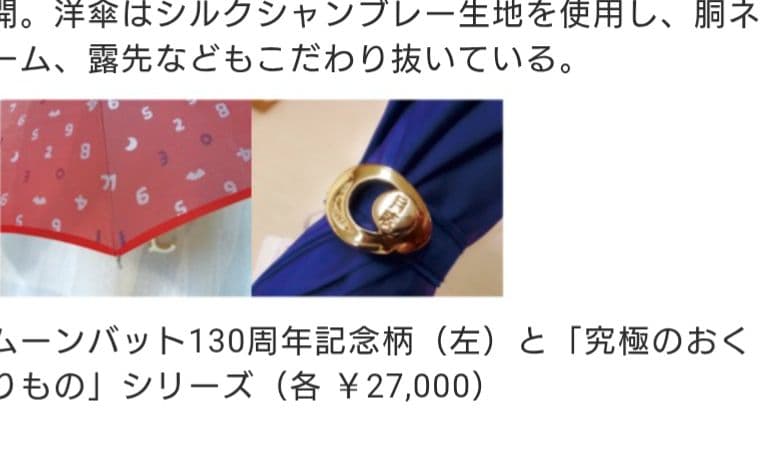 新品タグ付　セレブ傘　 シルク 27,000円　月装 　uv雨傘 京都 高級傘