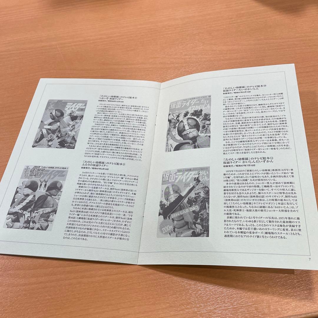 激レア！未使用★仮面ライダー★楽しい幼稚園のテレビ絵本★全11冊★1971年〜