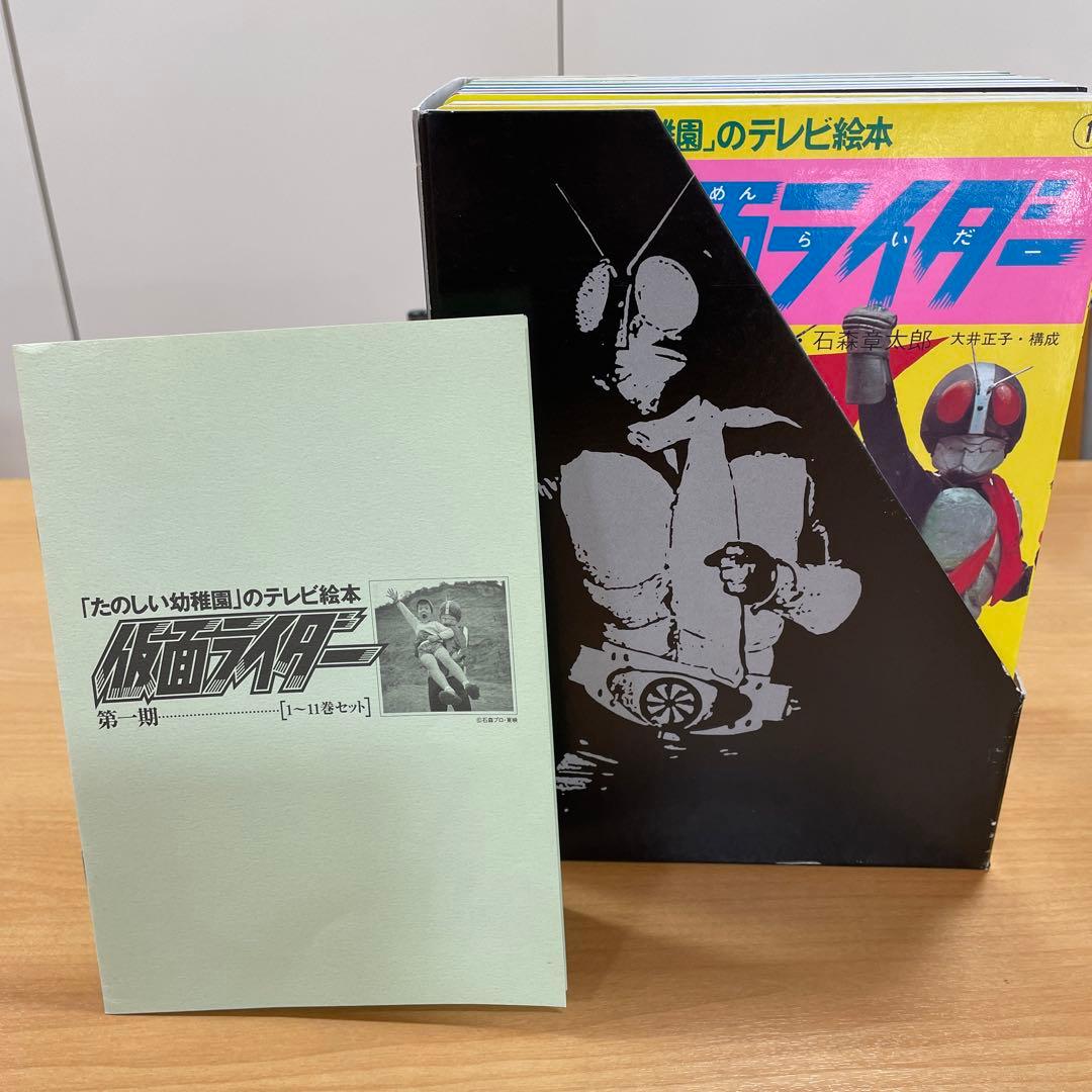 激レア！未使用★仮面ライダー★楽しい幼稚園のテレビ絵本★全11冊★1971年〜