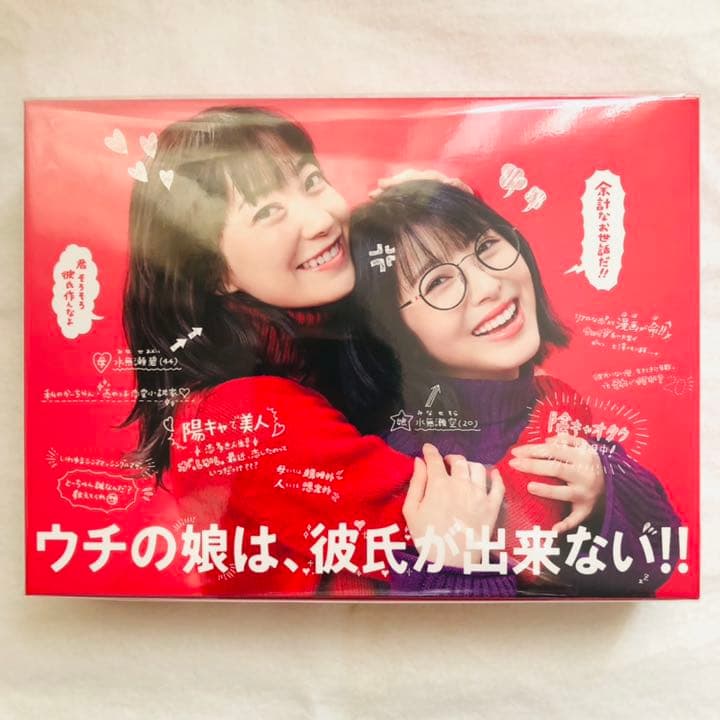 【未開封】「ウチの娘は、彼氏が出来ない!!」DVD-BOX 菅野美穂　浜辺美波