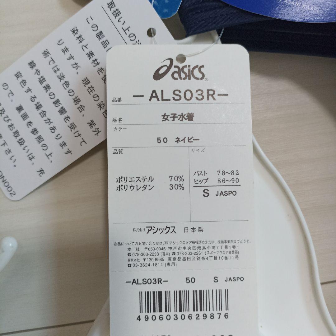ヒ*サ出品です。 アシックスハイドロSP女子水着Sサイズ