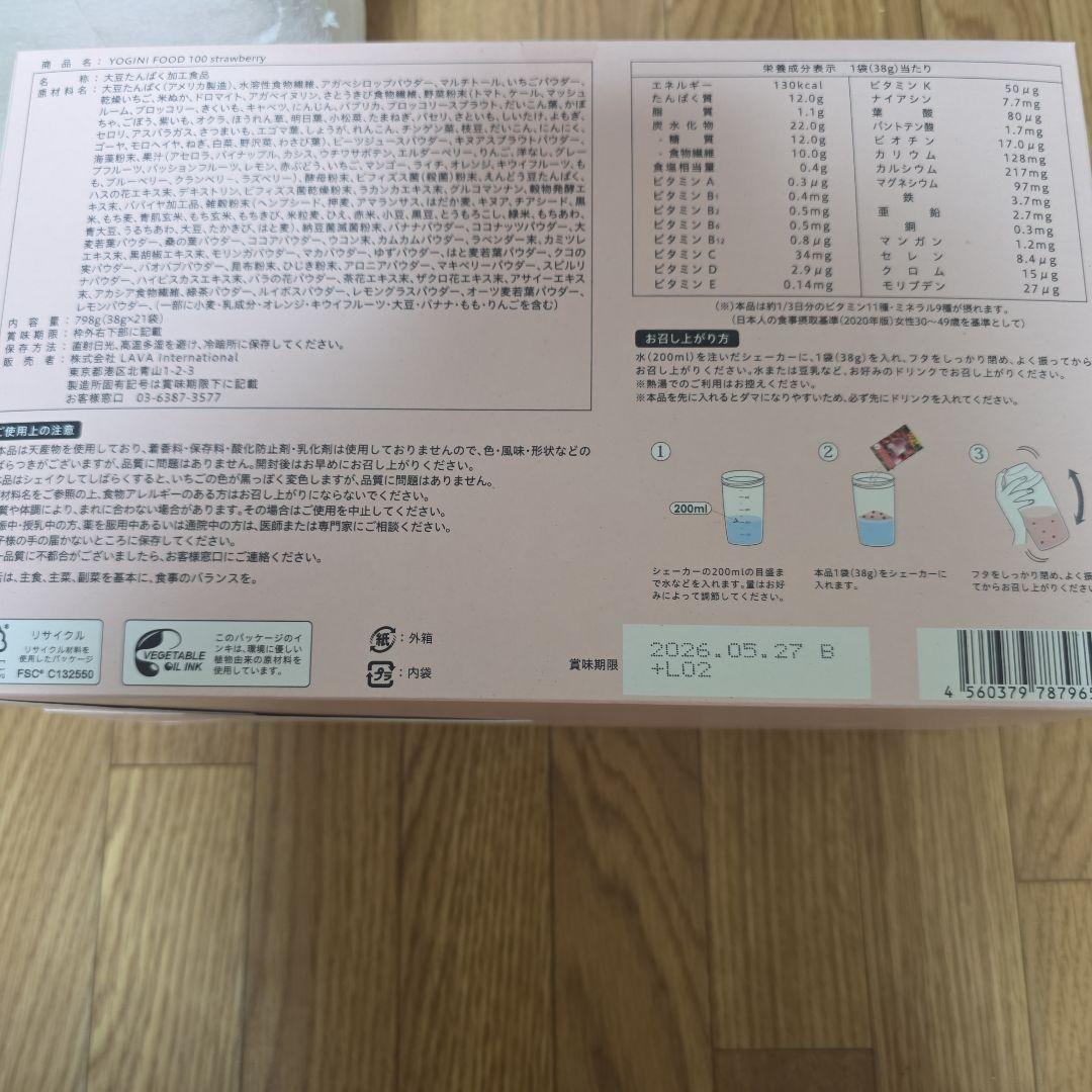y♡♡　　YOGINI FOOD 100 ストロベリー 100g