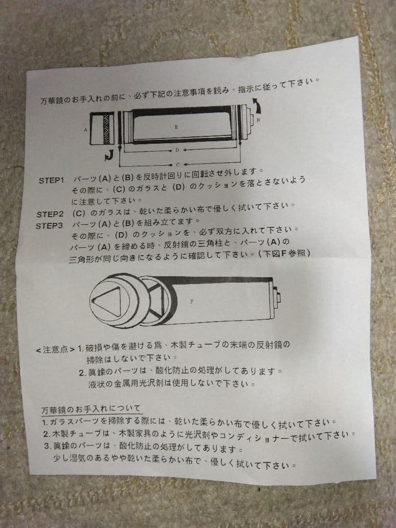 オルゴールのルーレット付き万華鏡
