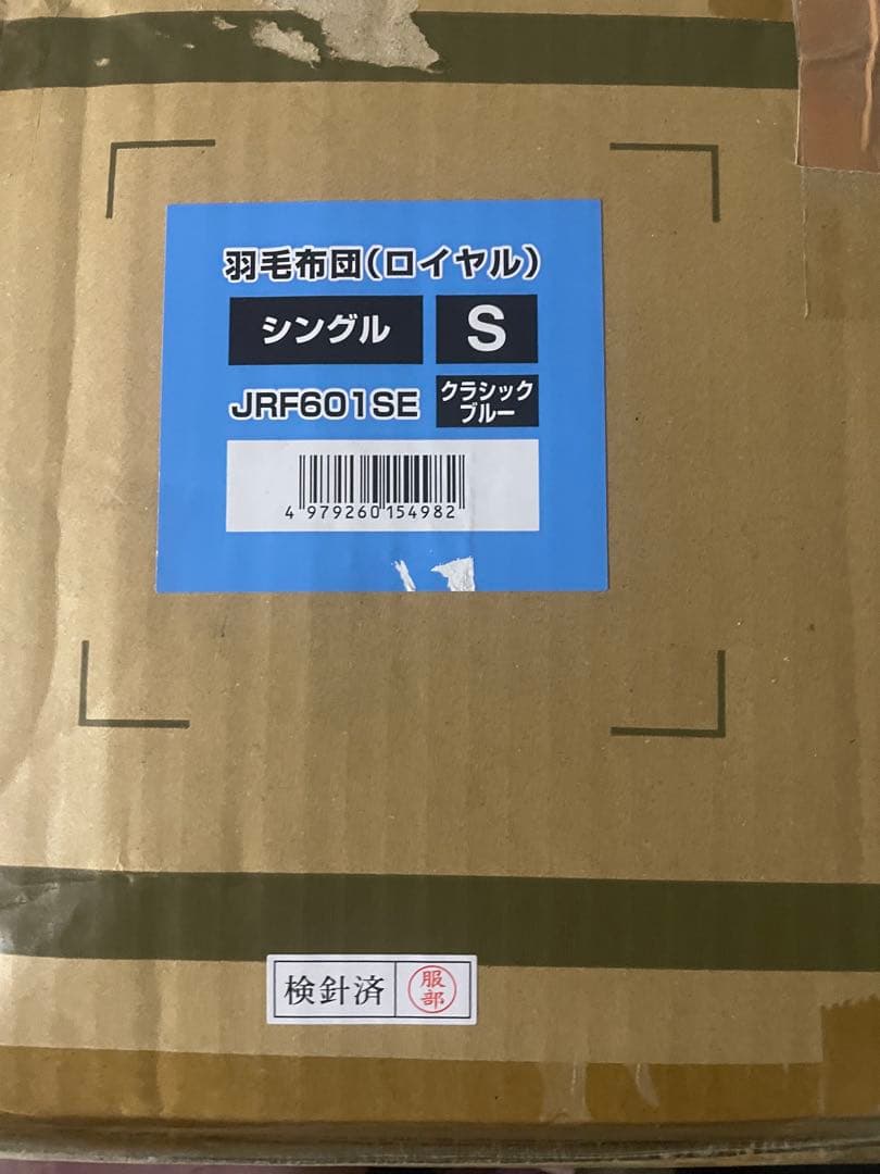 最安モリリン　ハンガリー産ダウン90%羽毛布団　シングルロング　クラシックブルー