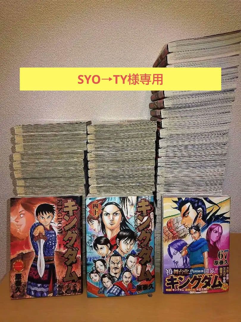 キングダム　原泰久 漫画 1巻ー67巻セット
