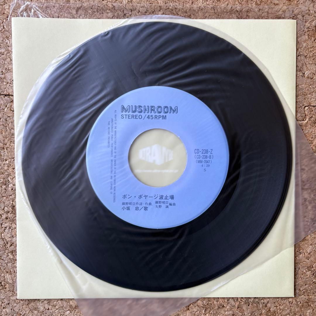 新品・和物【しらけちまうぜ/ボン・ボヤージ波止場・小坂 忠】7インチ