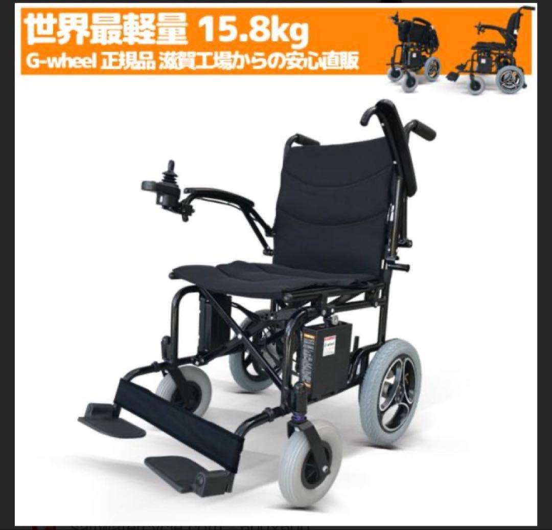 黒の折り畳み電動車椅子 取説付き 動作確認済みＧ-wheel EW-1
