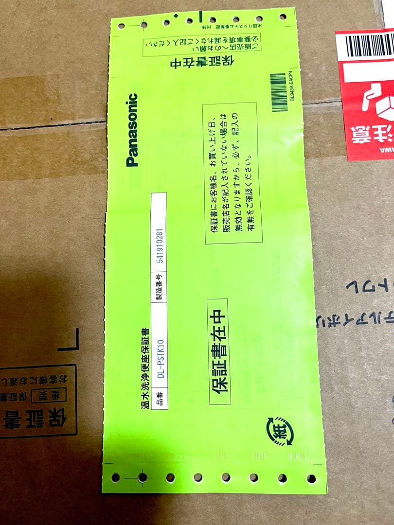 2025年製（未開封） パナソニック 温水洗浄便座 DL-PSTK10-CP