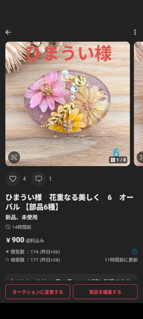 ひまうい様　8点おまとめ専用ページ