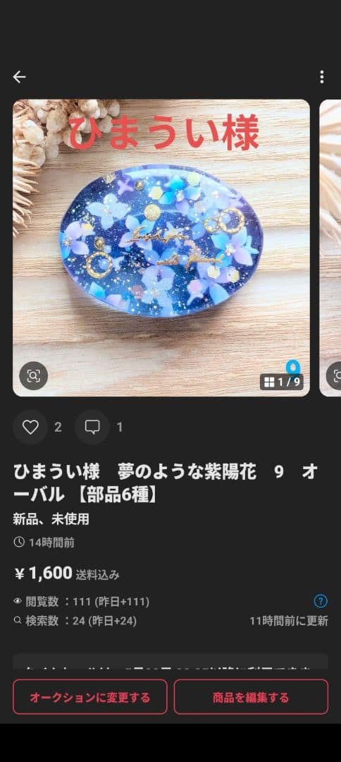 ひまうい様　8点おまとめ専用ページ