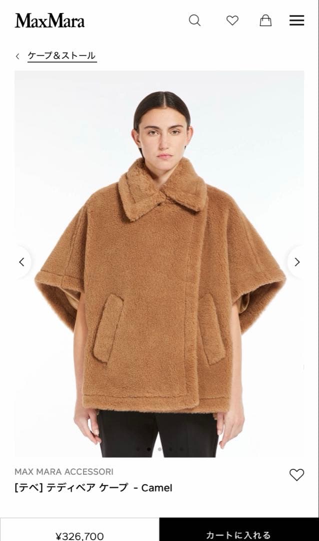 MaxMara マックスマーラー　テディーケープ　キャメル
