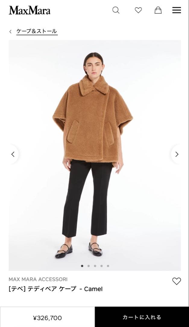 MaxMara マックスマーラー　テディーケープ　キャメル