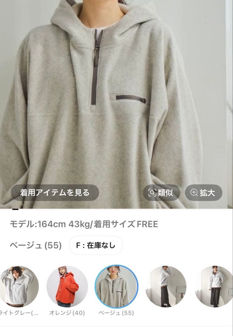 niko and… ソフトフリース切り替えzipパーカー　完売品　ベージュ