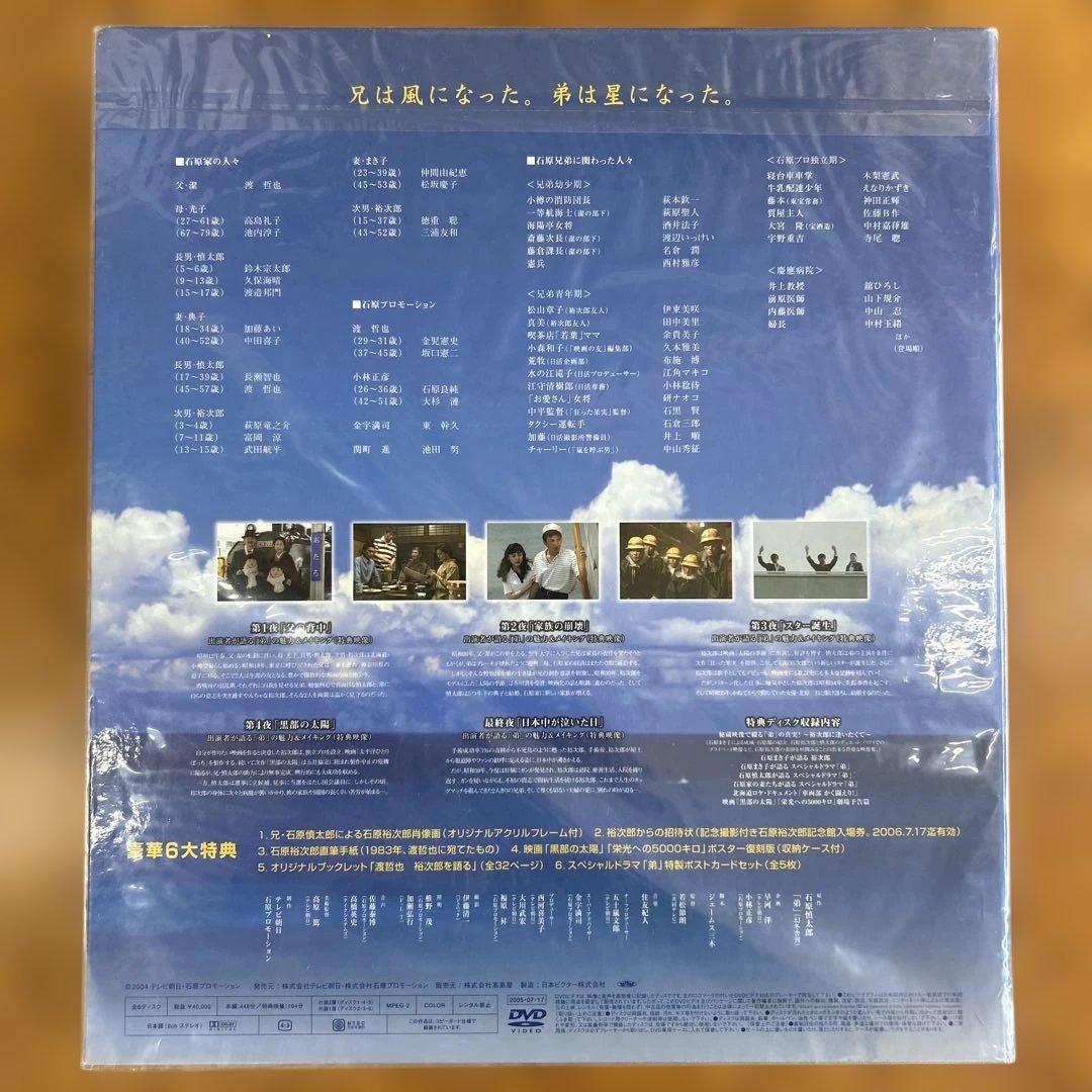 美*穂様 スペシャルドラマ　弟　2,000セット限定生産　石原裕次郎ドリームBO