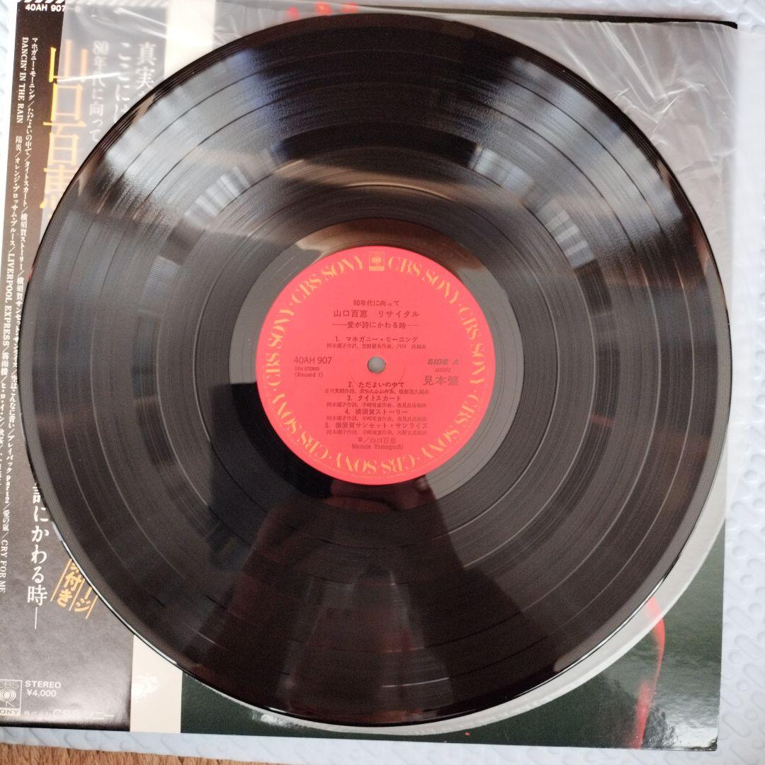 山口百恵のレコード3作品セット