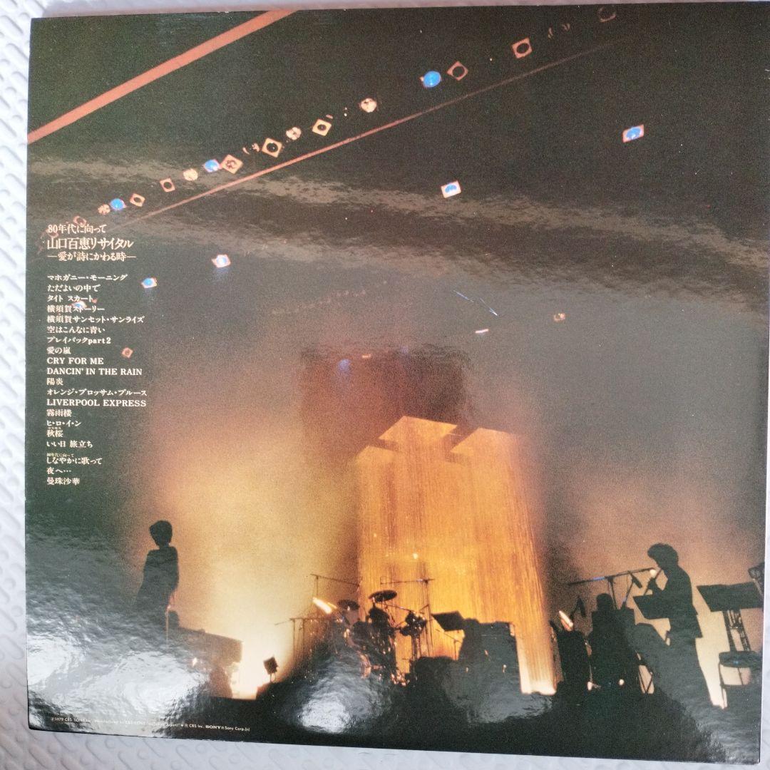 山口百恵のレコード3作品セット