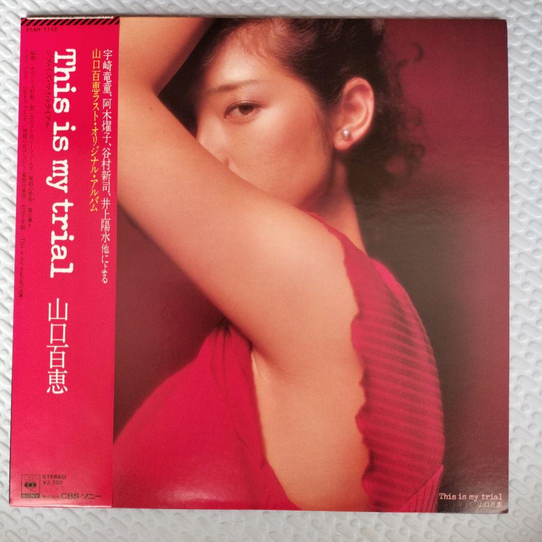 山口百恵のレコード3作品セット