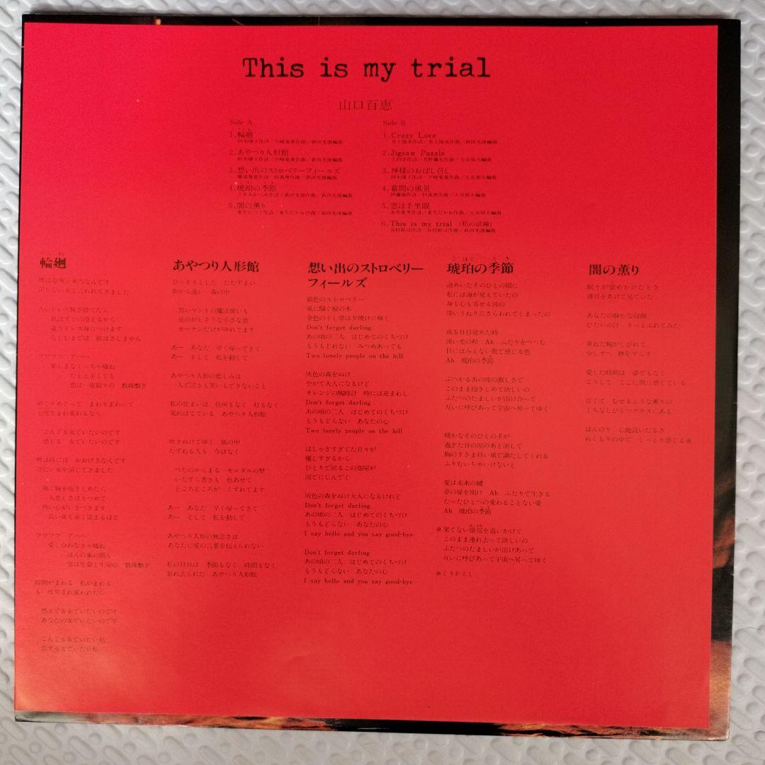 山口百恵のレコード3作品セット