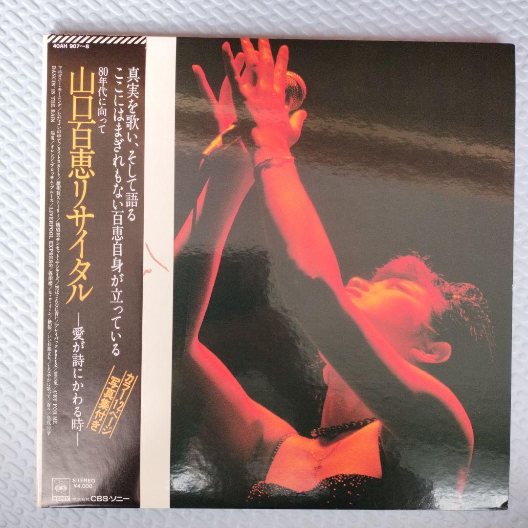 山口百恵のレコード3作品セット