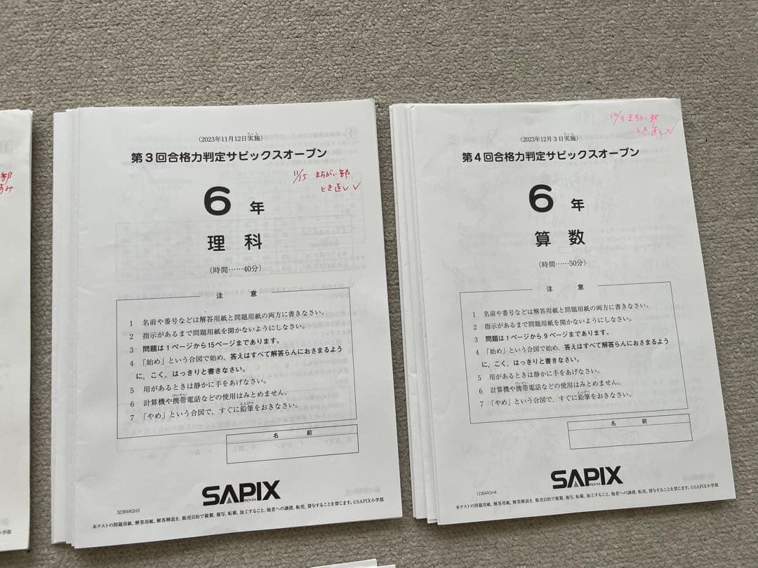 SAPIX サピックスオープン　慶應中等部　渋渋