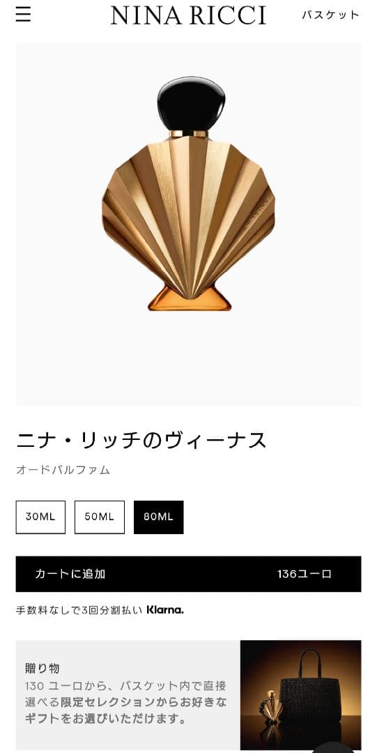 VÉNUS DE NINA RICCI オードパルファム