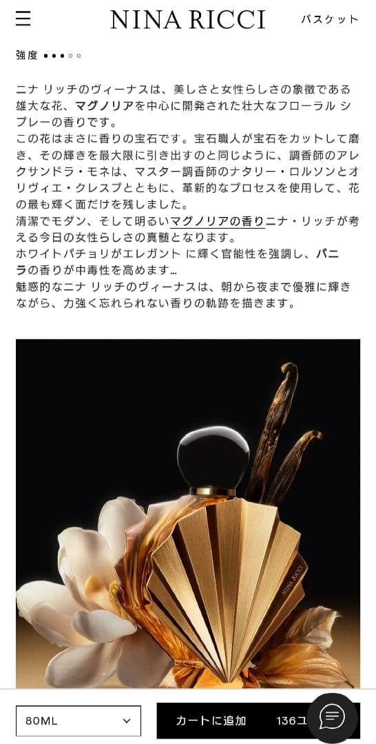 VÉNUS DE NINA RICCI オードパルファム