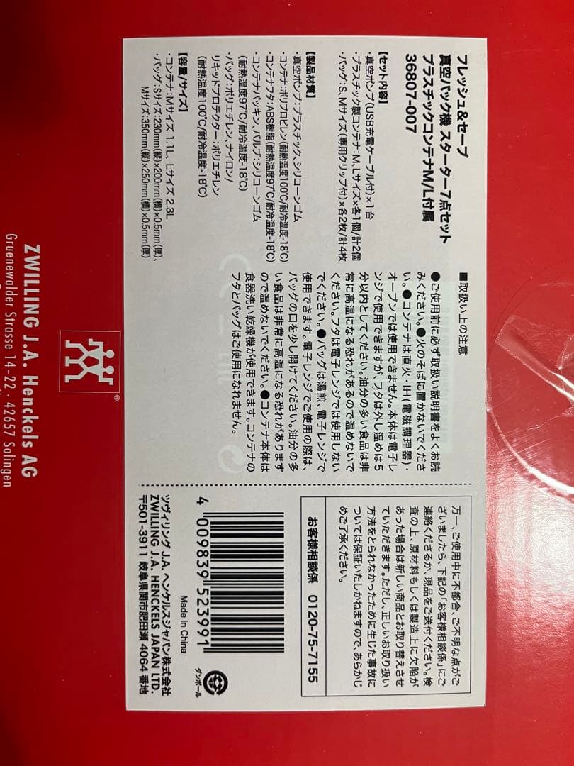 Zwilling ツヴィリング 真空パック機　7点セット　＋　真空保存バック2箱