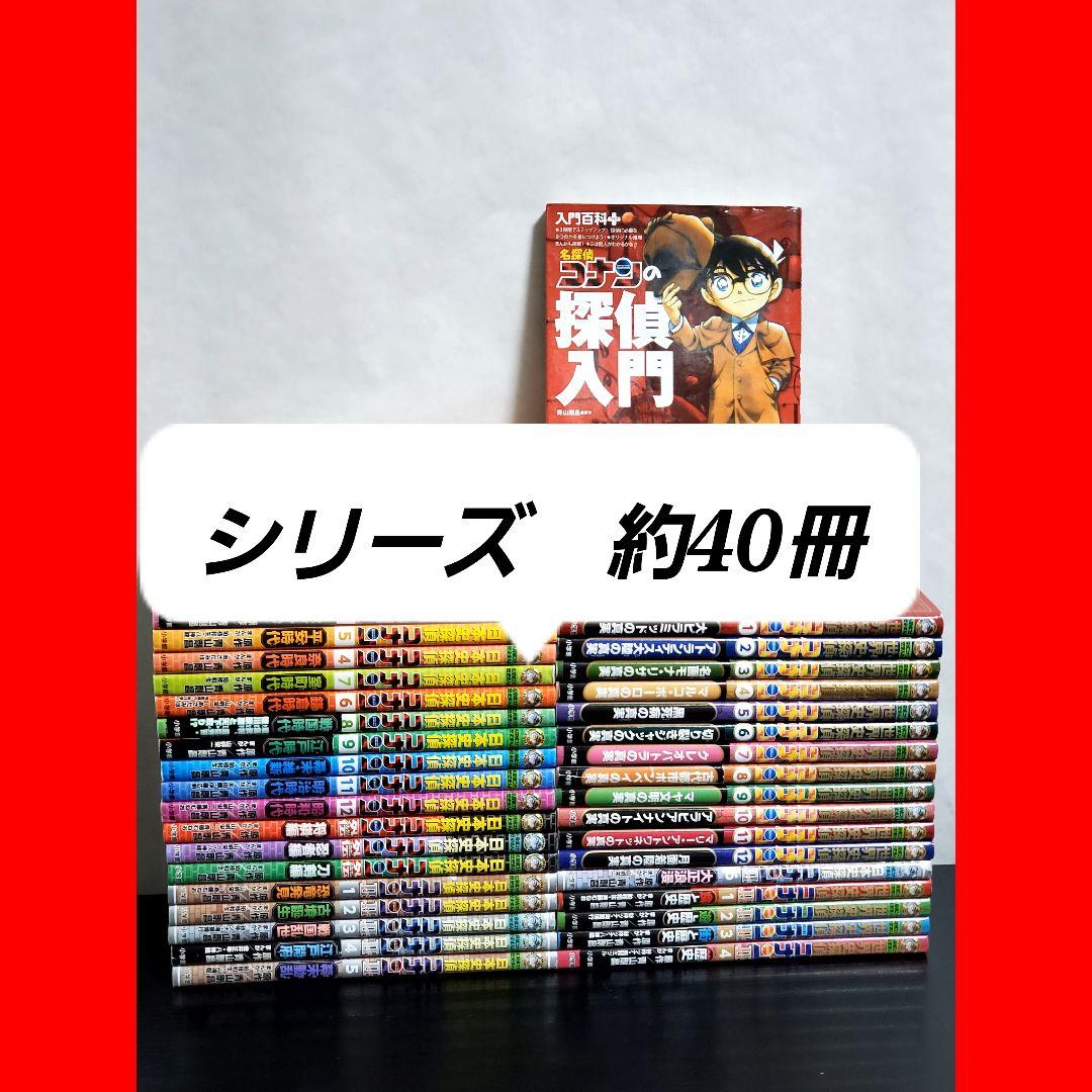 473 日本史探偵コナン　漫画全巻セット　世界史探偵コナン　外伝　名探偵