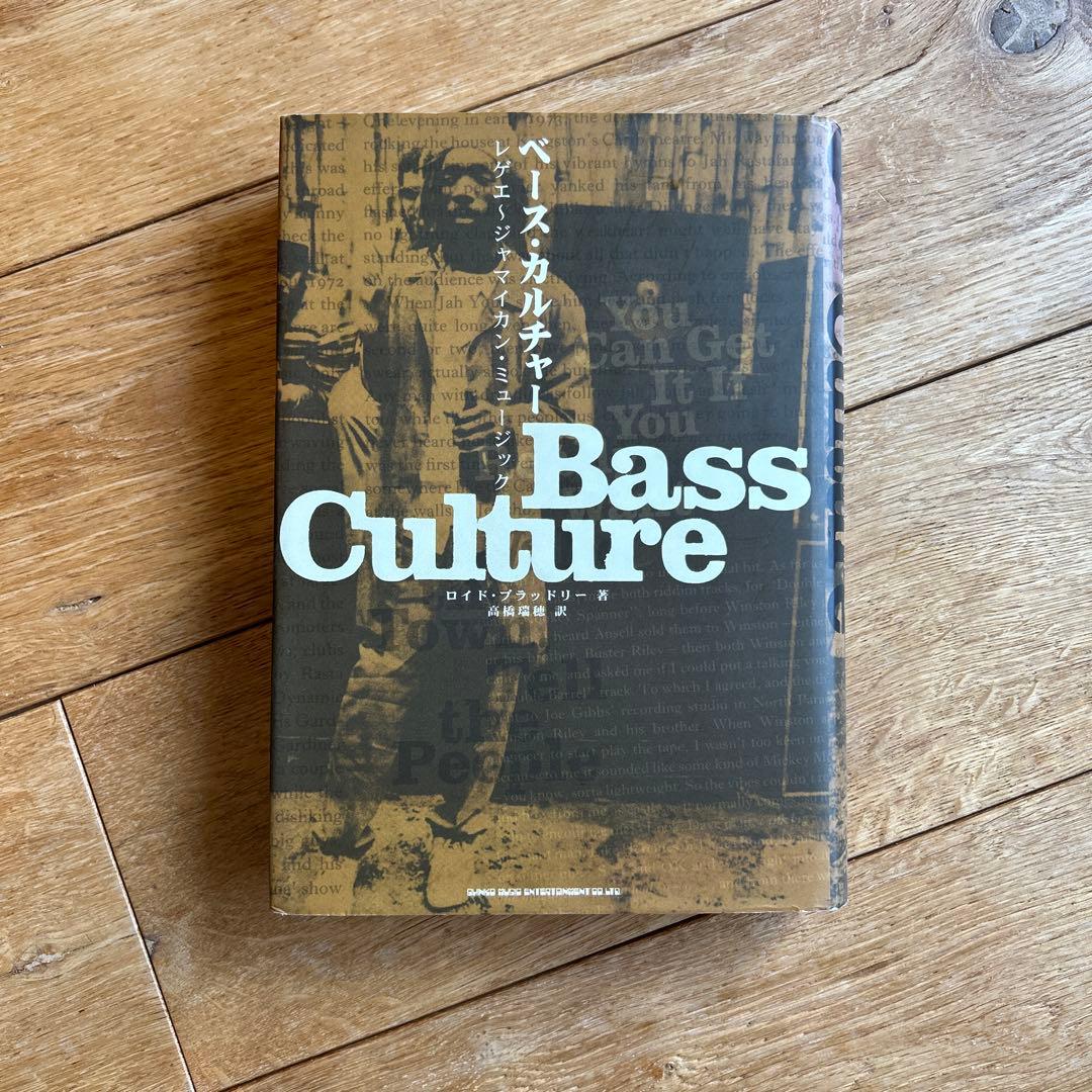 ベース・カルチャー : レゲエ～ジャマイカン・ミュージック