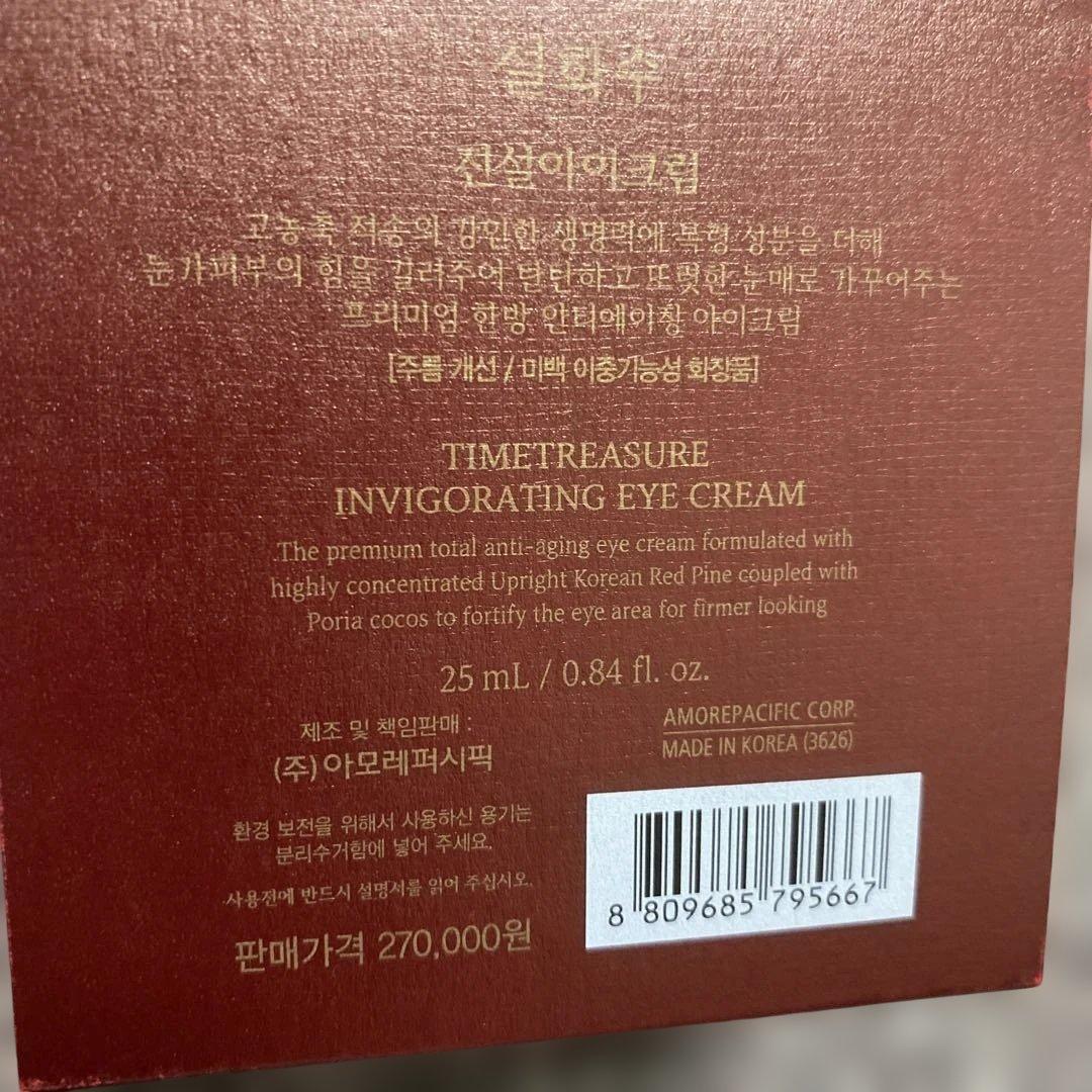 Sulwhasoo ジンソル 珍雪 EYE CREAM25ml